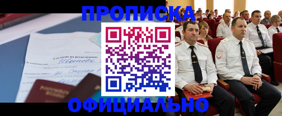прописка для работы в Козельске