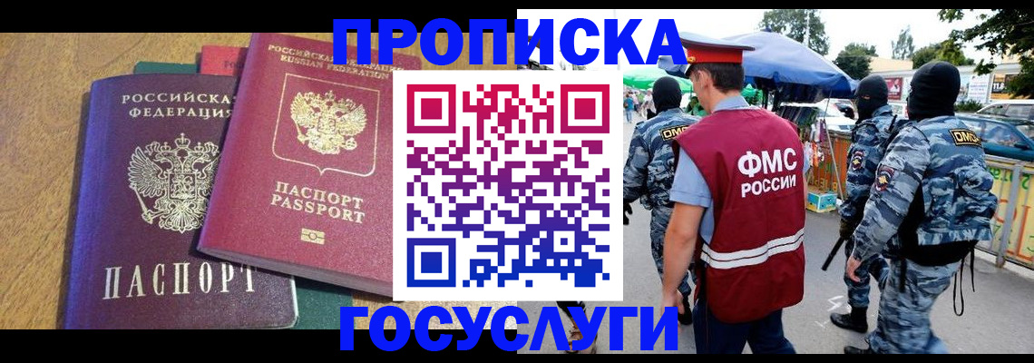 прописка 2025 в Козельске